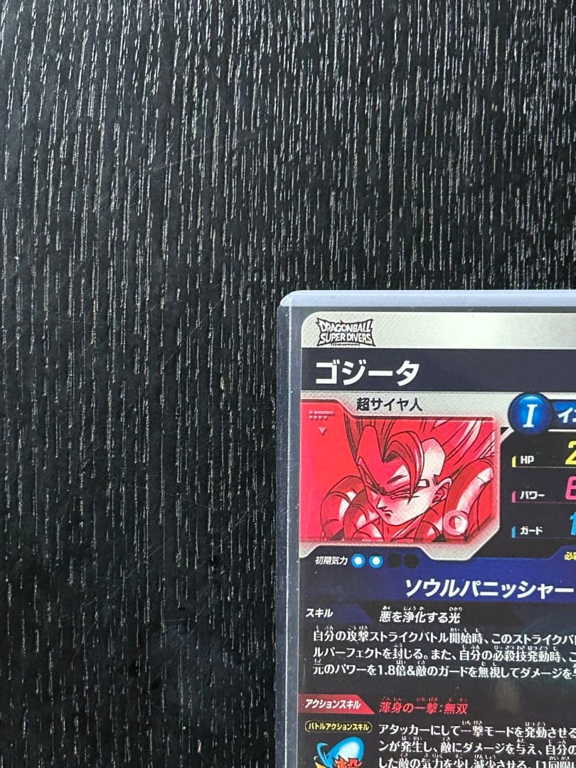 sdv7-062 ゴジータ　パラレル　ドラゴンボールスーパーダイバーズ