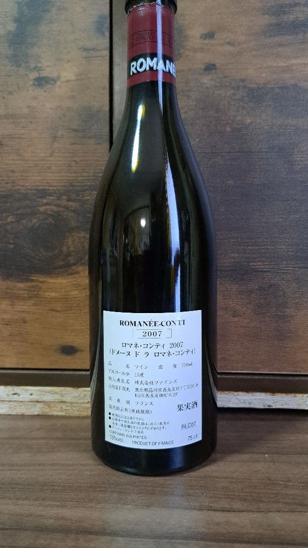ROMANEE-CONTI 2007 赤ワイン ロマネコンティ 空瓶 極美