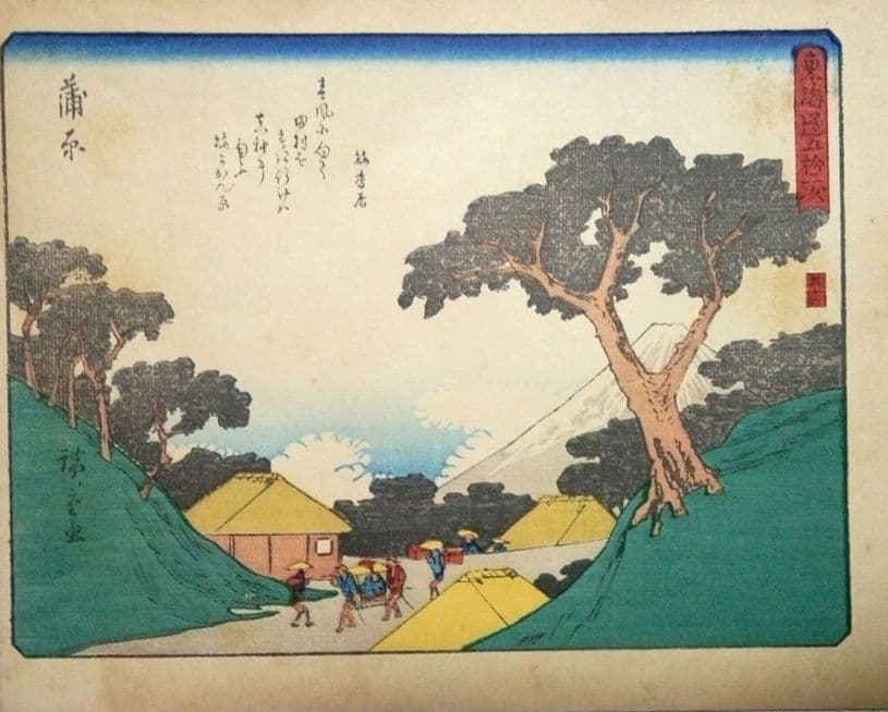 雑誌写真通信(大正10年～11年)口絵(復刻木版画広重狂歌東海道)10枚売りです