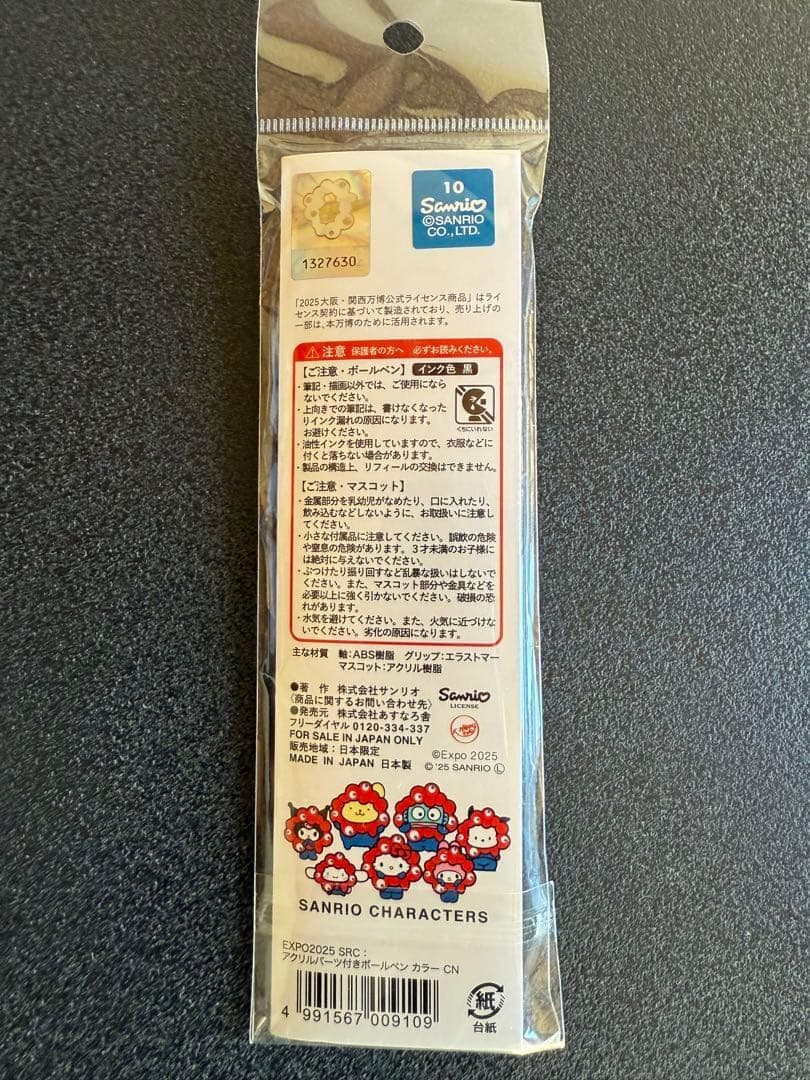 関西万博 EXPO2025 ミャクミャク サンリオ グッズ8点セット