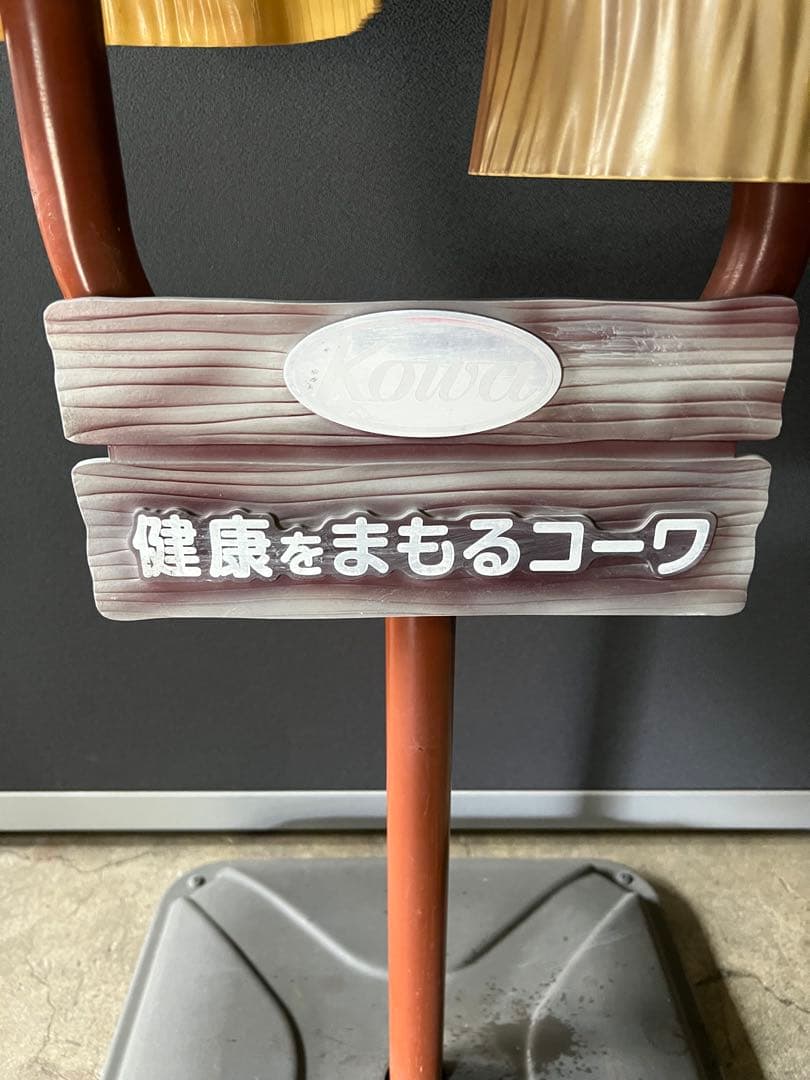 興和薬品　KOWA 健康を守るコーワ　店頭用ディスプレイ当時物 レトロ音声が流れ