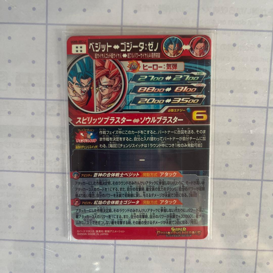 スーパードラゴンボールヒーローズLC 本日お昼までにご購入で本日発送❗️