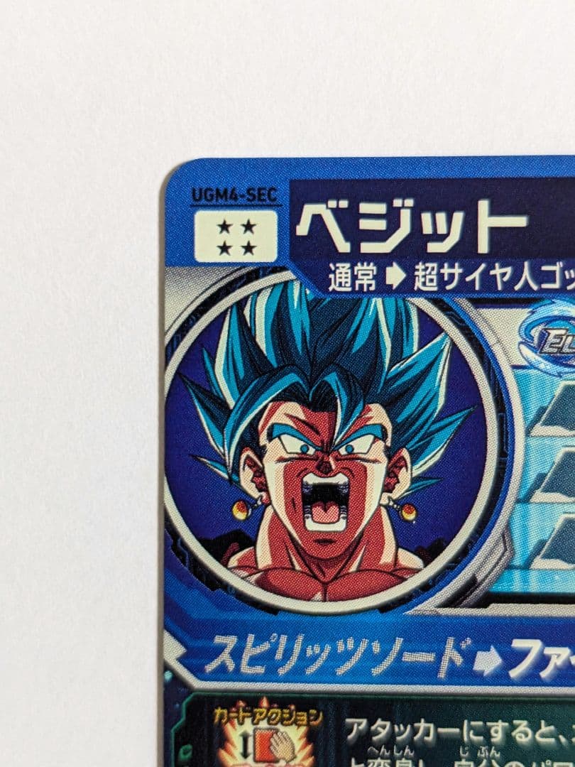 SDBH　スーパードラゴンボールヒーローズ　ugm4-sec　ベジット