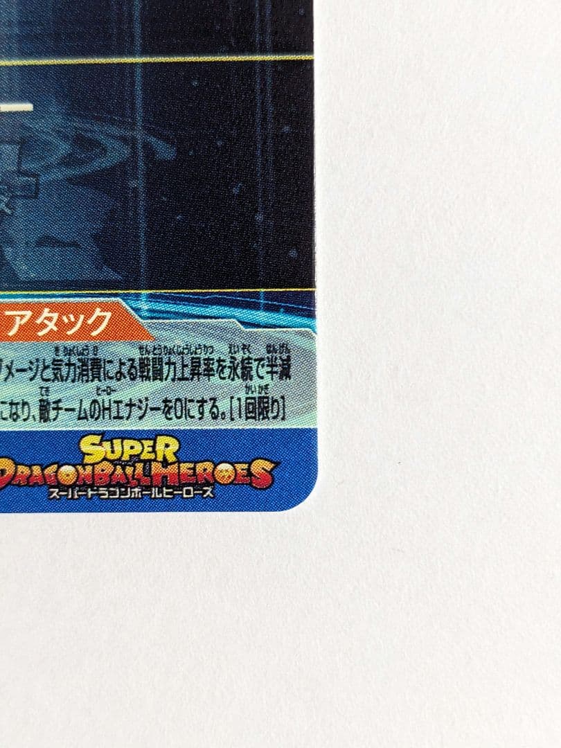SDBH　スーパードラゴンボールヒーローズ　ugm4-sec　ベジット