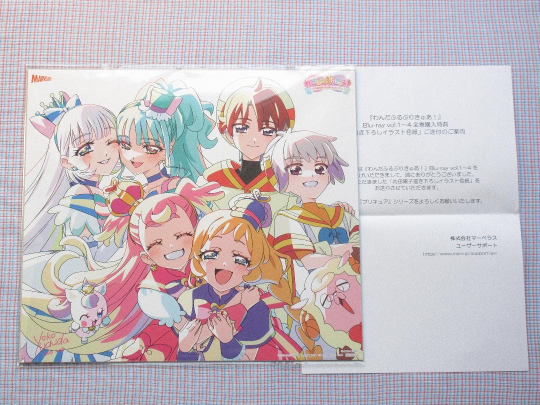 わんだふるぷりきゅあ！ ブルーレイ全巻購入特典 描き下ろし色紙