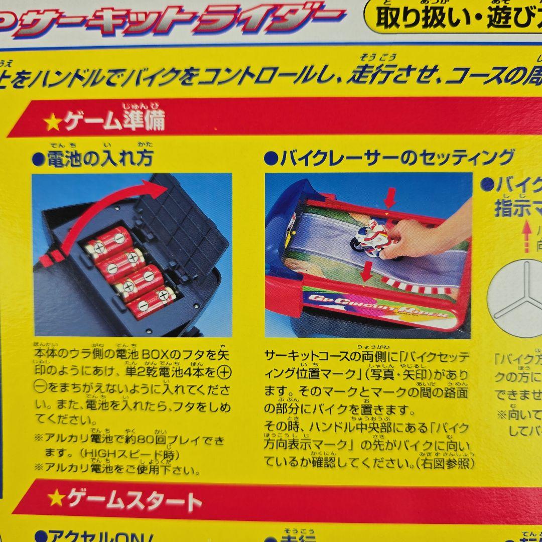 新品未開封 GPサーキットライダー ツクダオリジナル 最終在庫