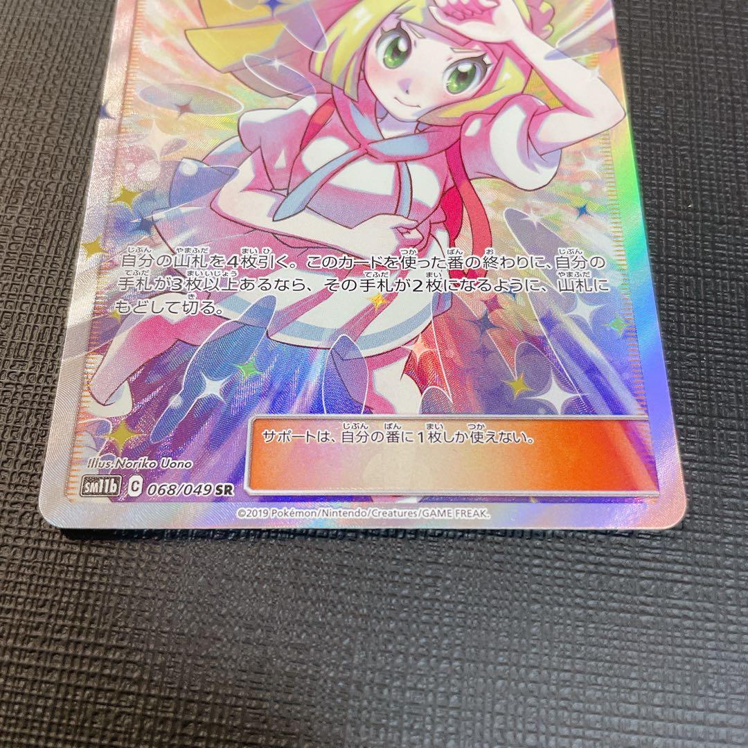 リーリエの全力　SR