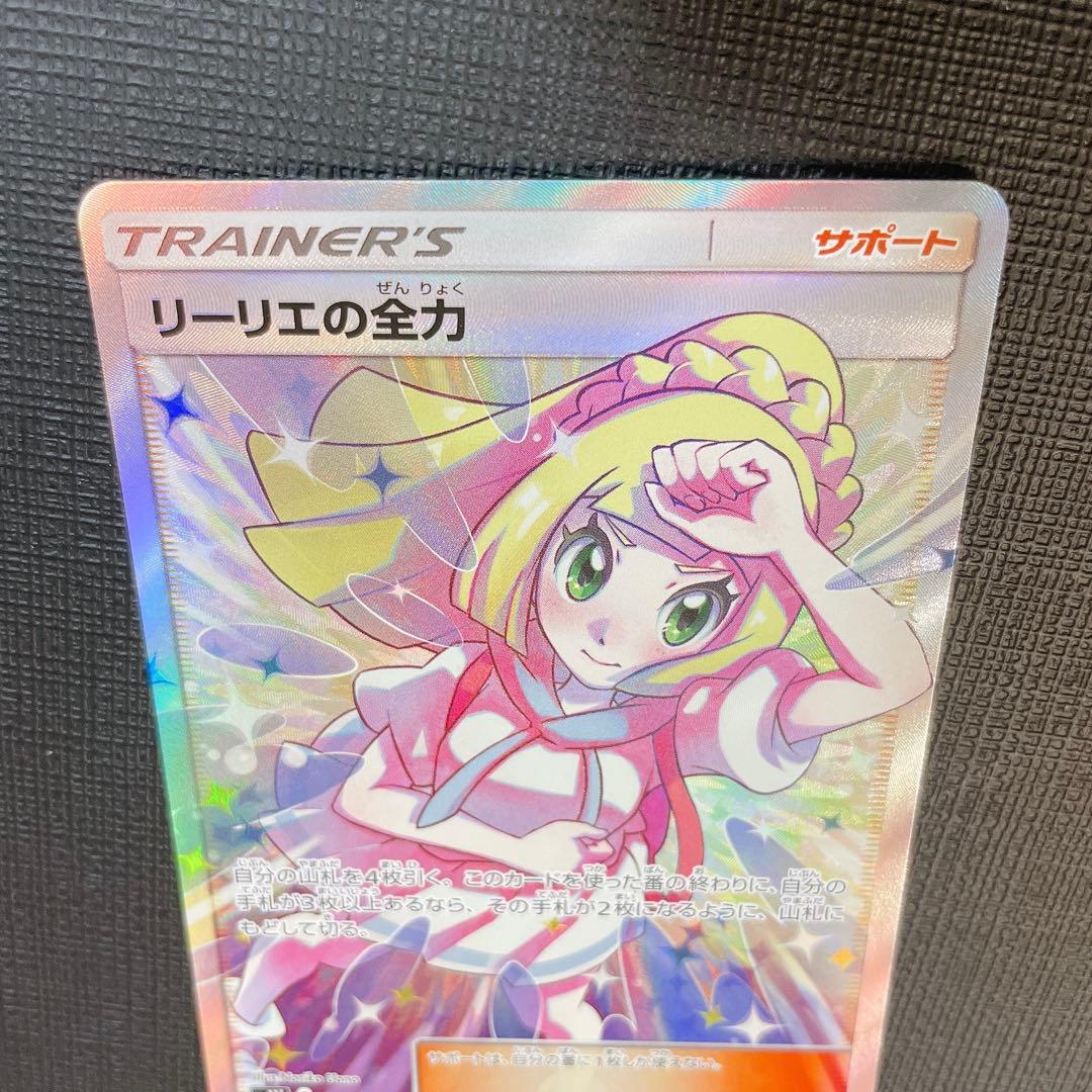 リーリエの全力　SR