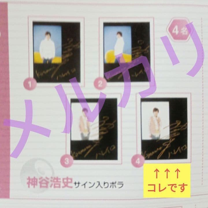 神谷浩史さん 直筆サイン入りポラ その他いろいろ