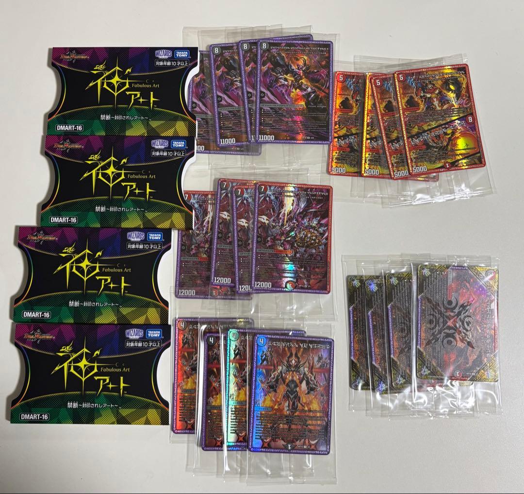 禁断　神アート　4セット