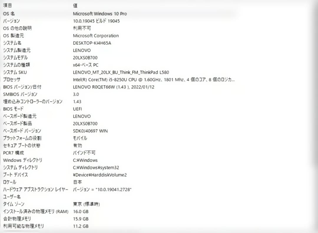 【美品/即配送】ThinkPad ノートPC 電源ケーブル付き SSD256GB