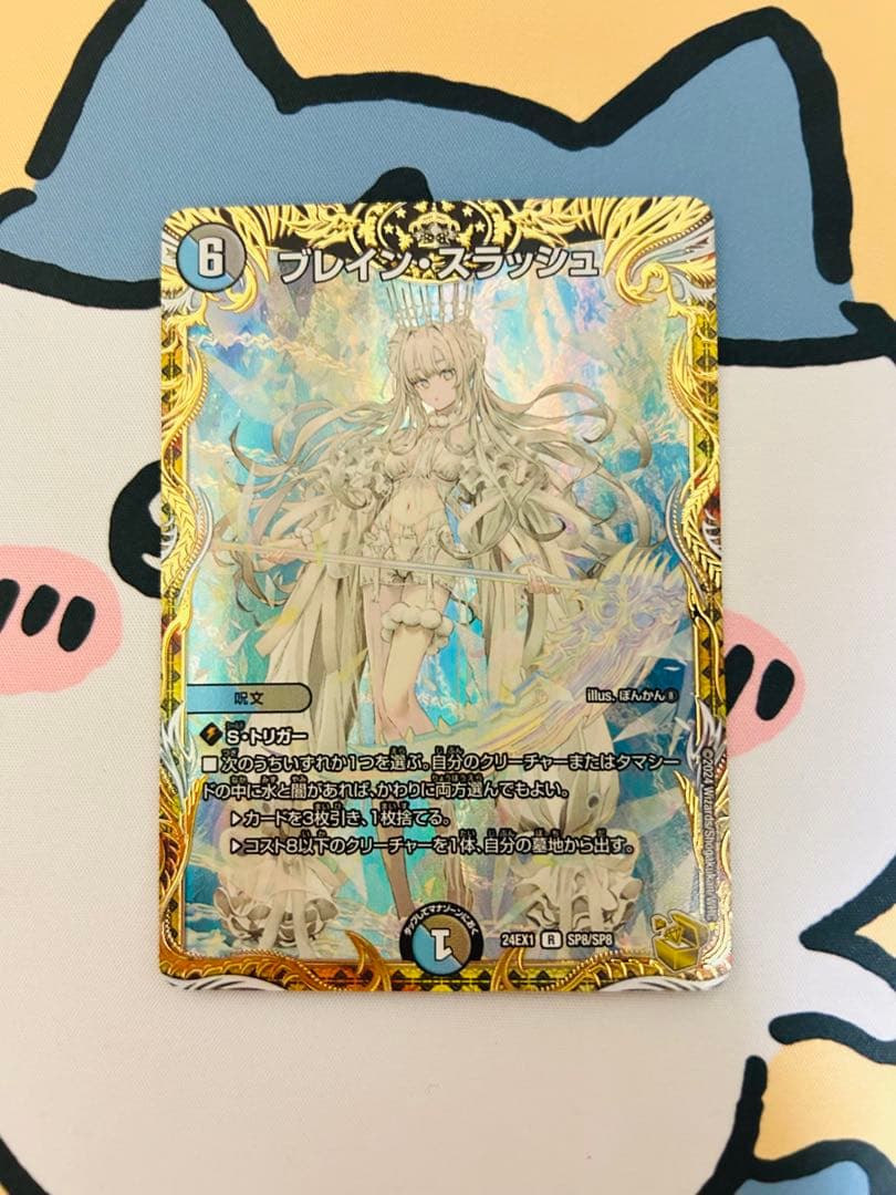 ブレインスラッシュ 金トレジャー 3枚