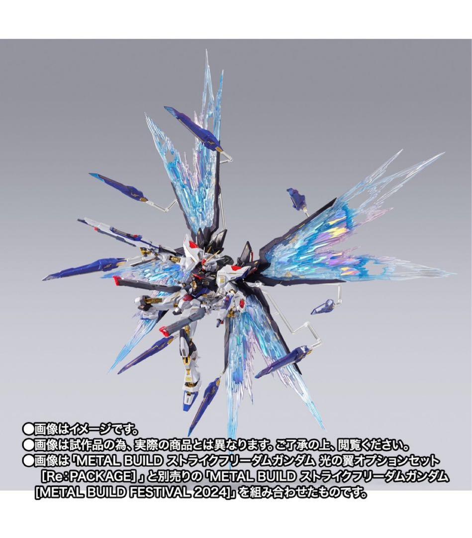 LBUILDストライクフリーダムガンダム＆光の翼　2024