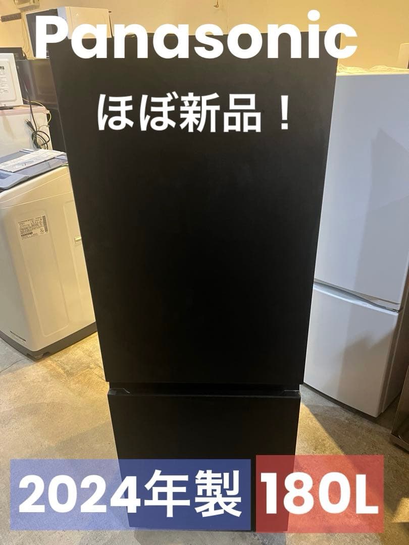 りさ /2024年製/マットブラック/パナソニック/冷蔵庫！/大特価/
