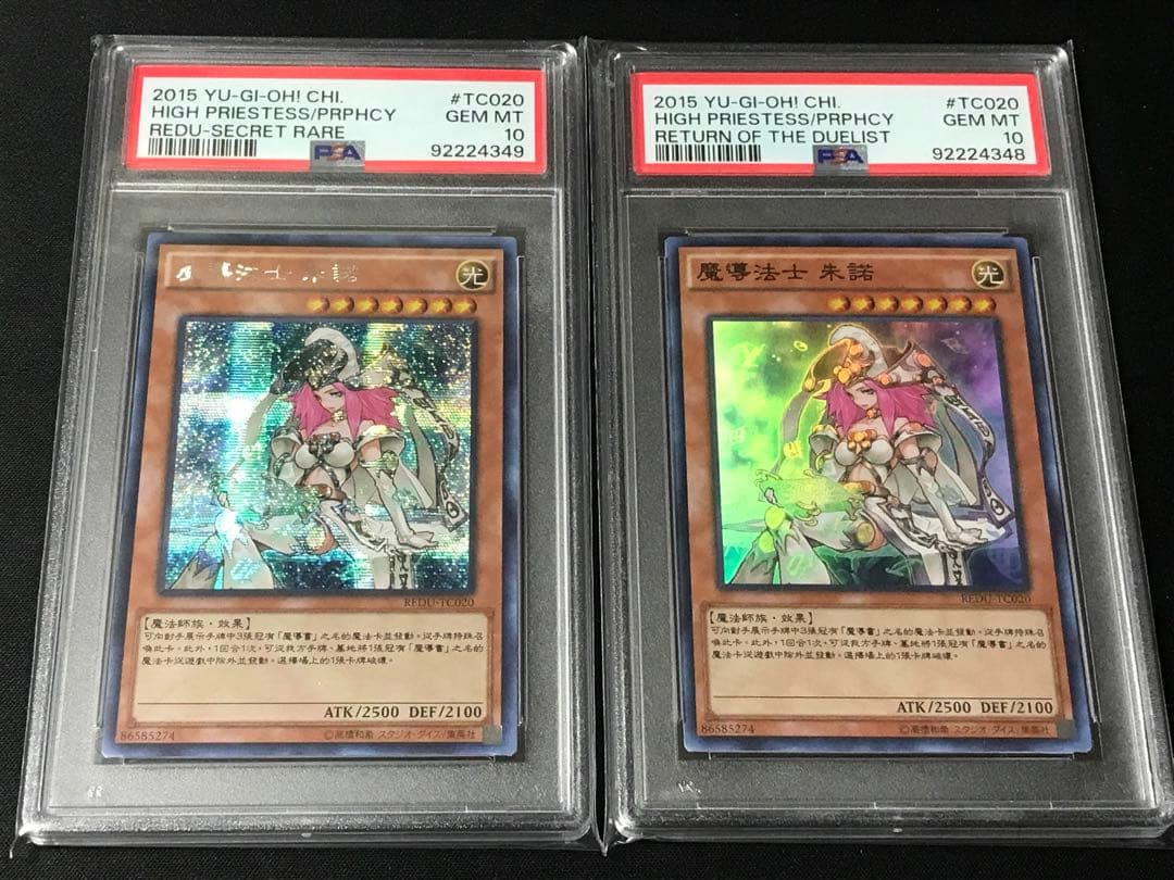 遊戯王 中国語版 魔導法士 ジュノン スーパー シークレット PSA10 セット