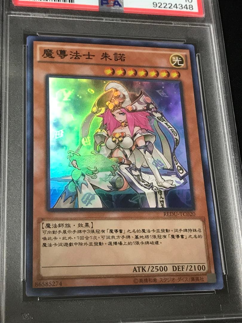 遊戯王 中国語版 魔導法士 ジュノン スーパー シークレット PSA10 セット