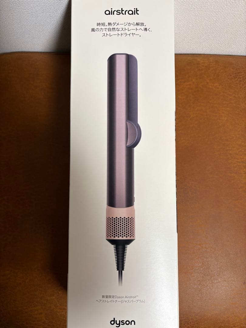 Dyson Airstrait ストレイトナー ジャスパープラム数量限定カラー