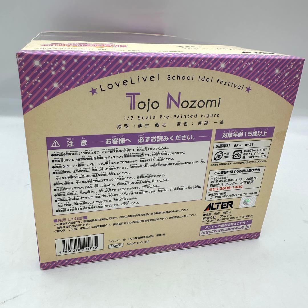 アルター　ラブライブ！　東條希　フィギュア