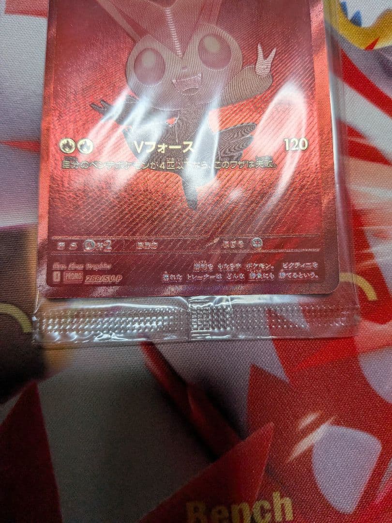 ビクティニ　BWR ビクティニ争奪戦　288/SV-P