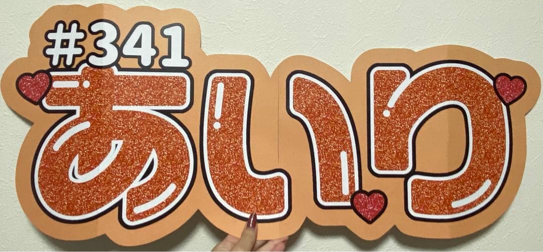 サンプル⑧ 連結うちわ　文字パネル　うちわ文字　ハングル