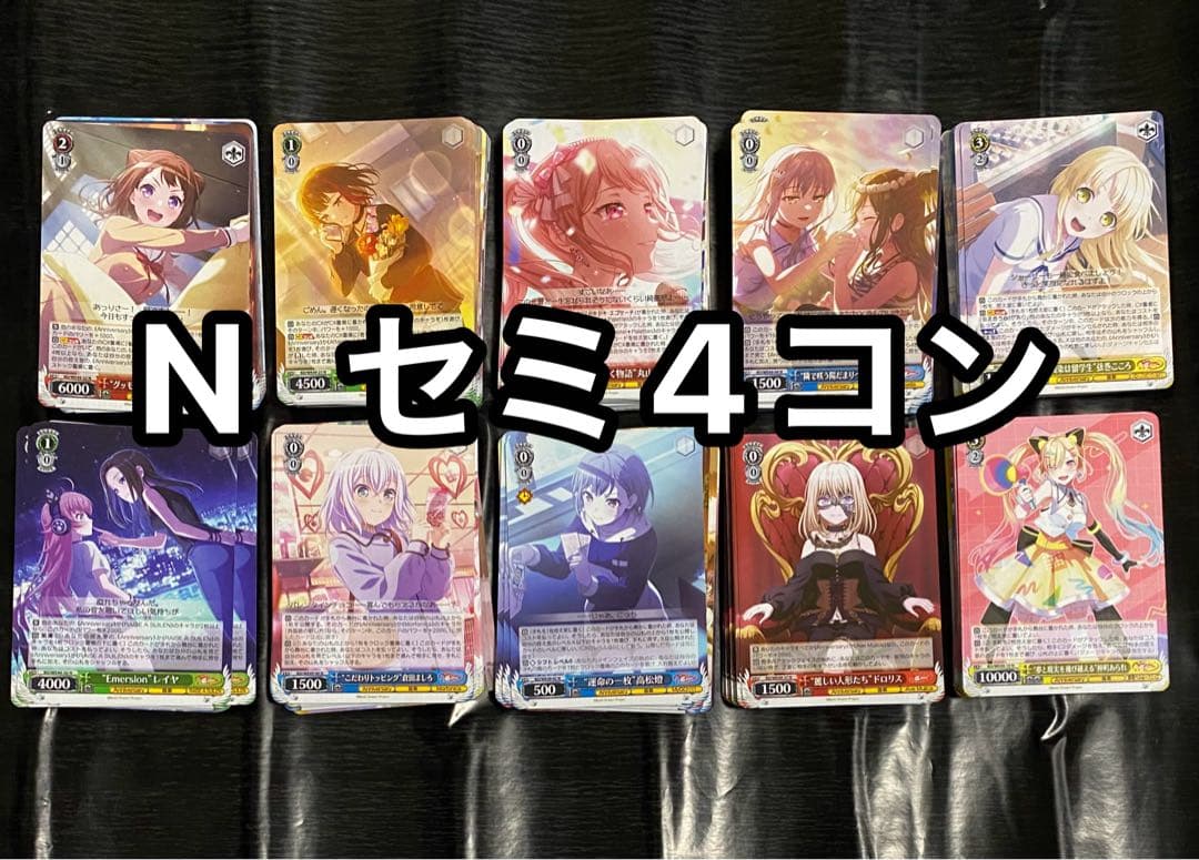 ヴァイスシュヴァルツ バンドリ 10th Anniversary N セミ4コン