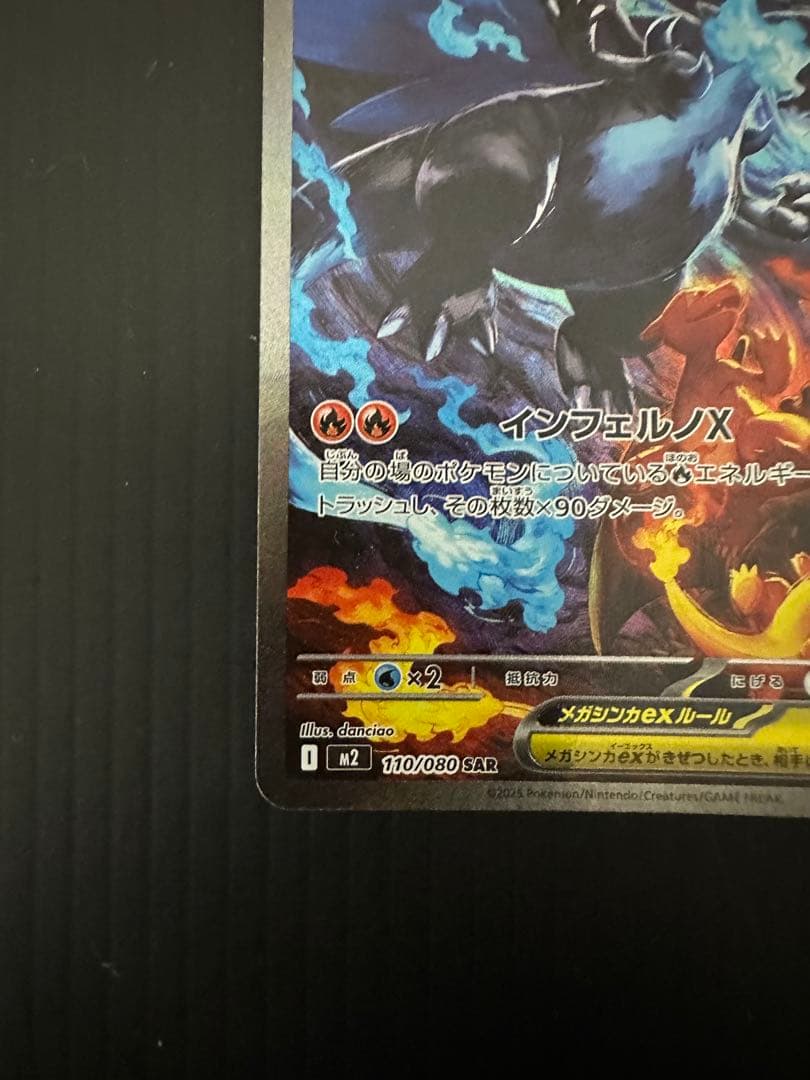 ⚡*。様 ポケモンカード　メガリザードンXex（SAR）
