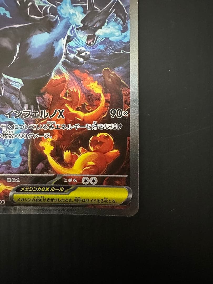 ⚡*。様 ポケモンカード　メガリザードンXex（SAR）