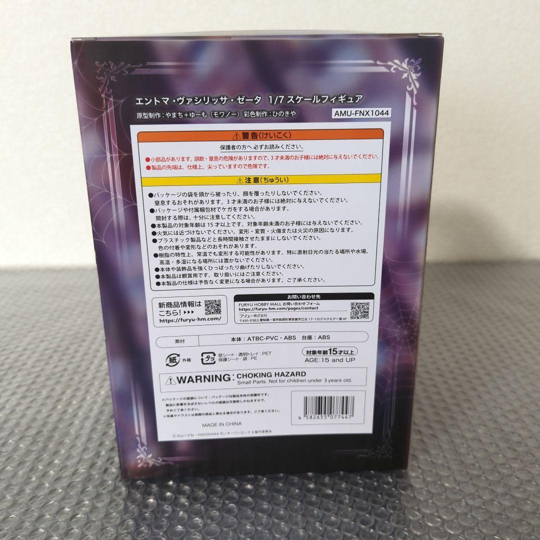 【希少・未開封】エントマ・ヴァシリッサ・ゼータ　フリュー　フェネクス　フィギュア