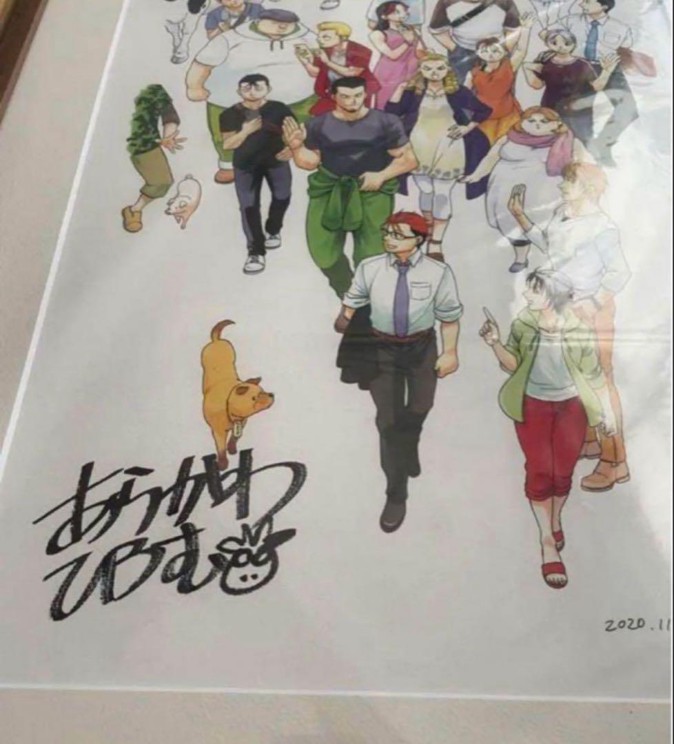 荒川弘　銀の匙　直筆サイン入り　複製原画　鋼の錬金術師