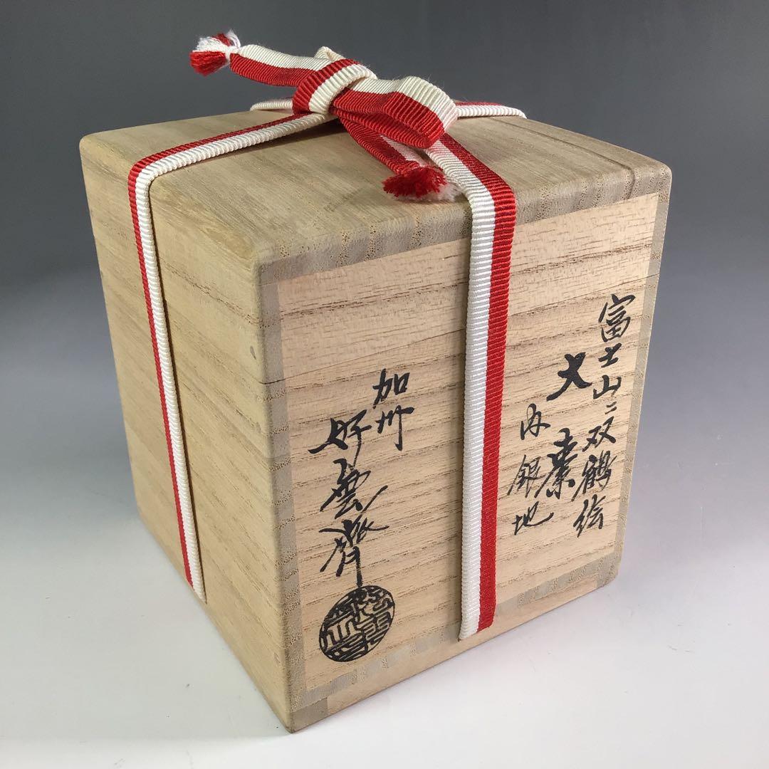 Ｒ６８９　棗　『大井好雲斎作』『大徳寺　立花大亀　箱書』『内銀地』『富士に双鶴』