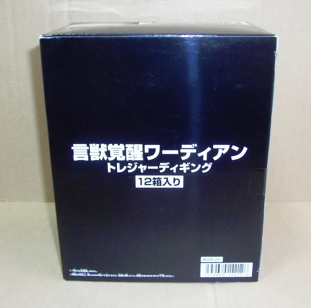 バンダイ ワーディアン トレジャーディギング 12個入りBOX未開封 最終値下げ