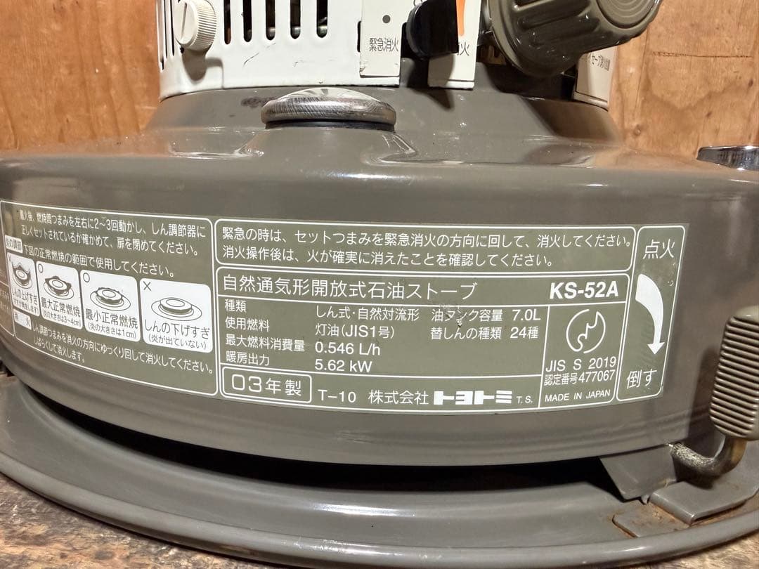 芯乾燥済 石油ストーブ トヨトミ KS-52A 分解メンテナンス済 03年製