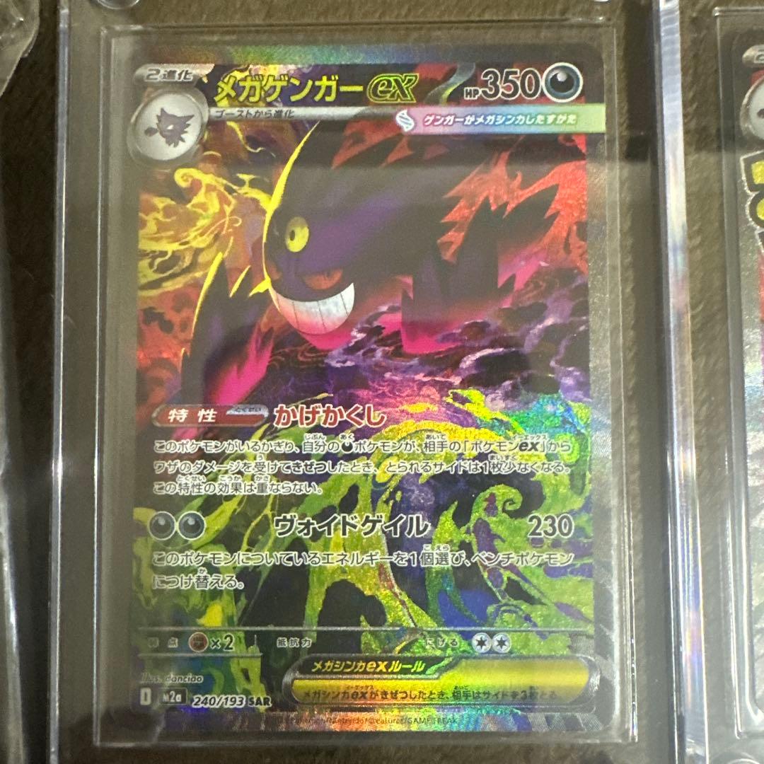 ポケモンカード メガゲンガー ex sar ma ar rr sr 多数 引退品