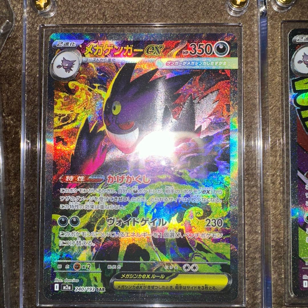 ポケモンカード メガゲンガー ex sar ma ar rr sr 多数 引退品
