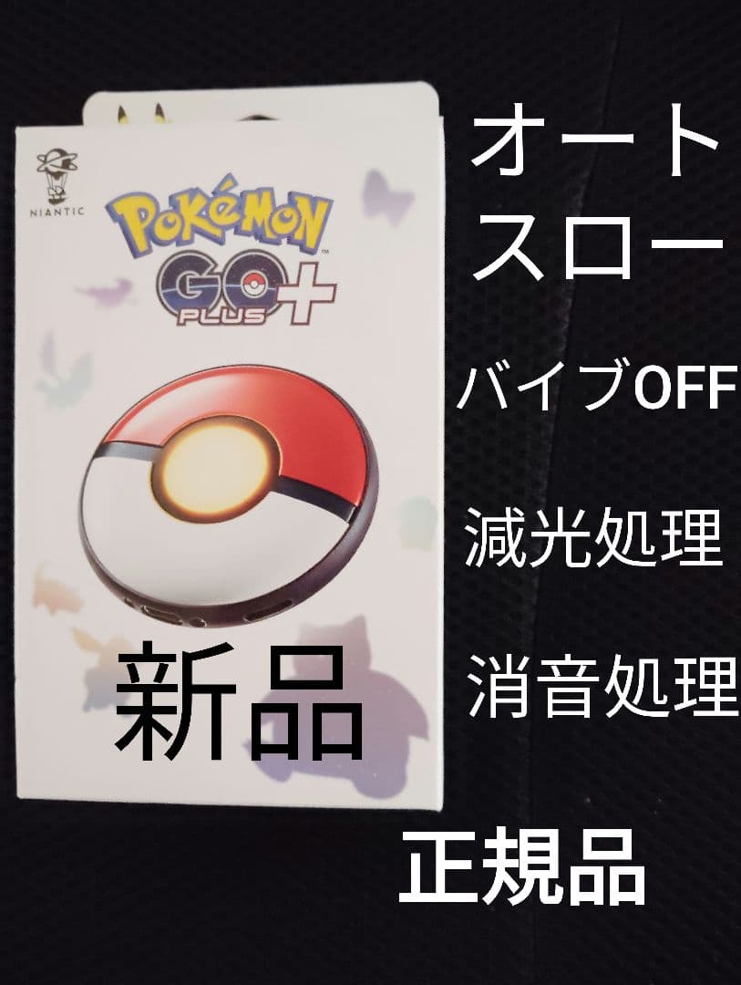 ポケモンgoプラスプラス　pokemongoplus＋