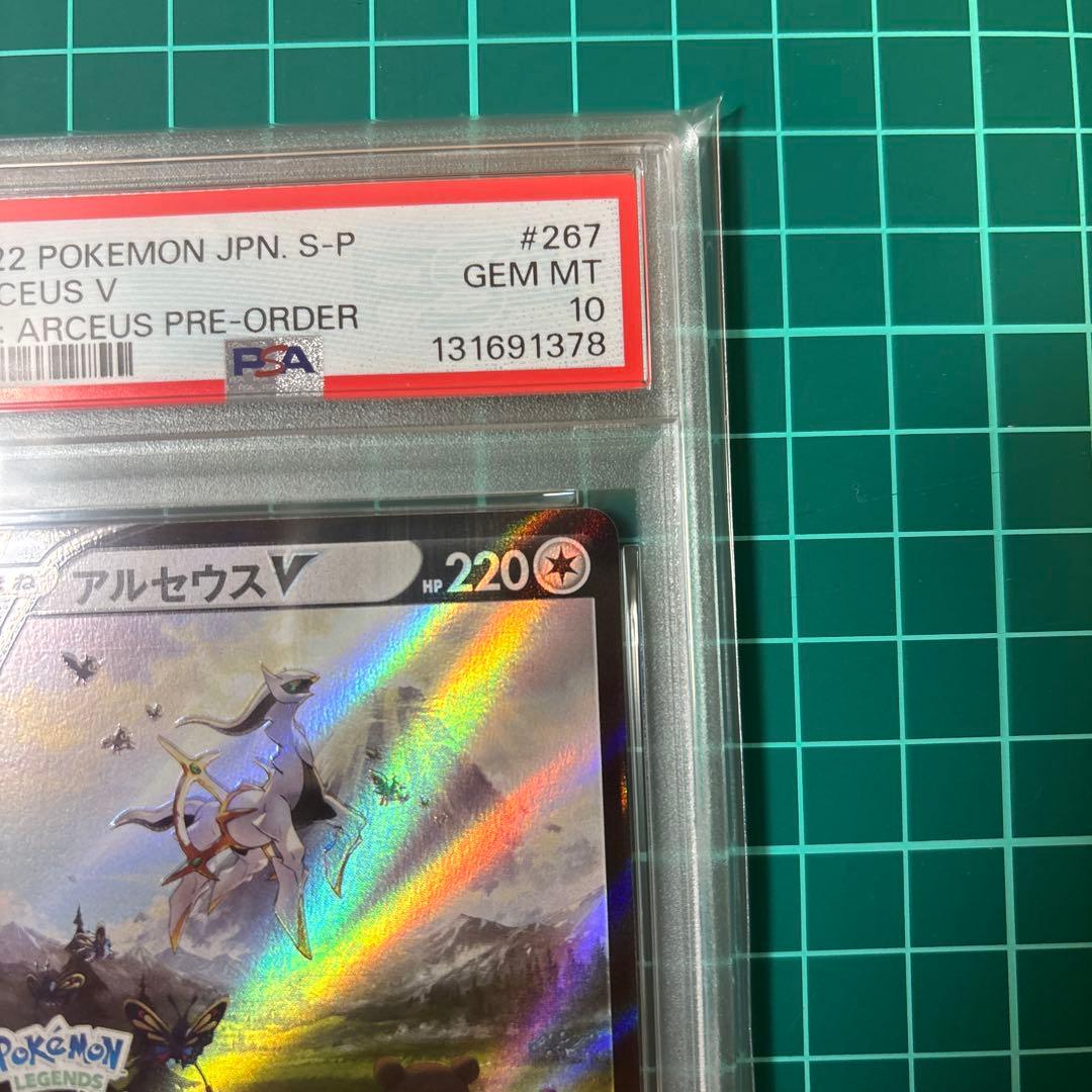 【PSA10】 アルセウスV PROMO プロモ　267/S-P