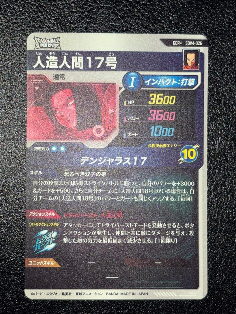 SDV4-028人造人間18号　パラレル