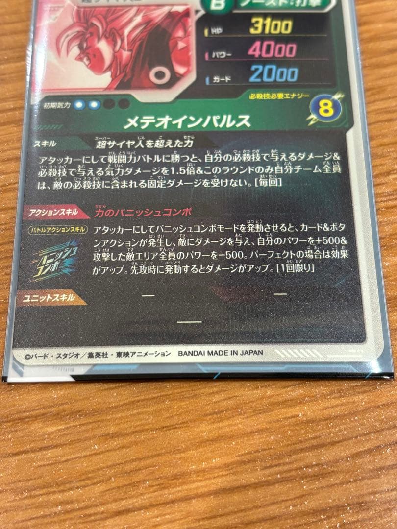 ドラゴンボールスーパーダイバーズ SDV6-025パラレル 孫悟空