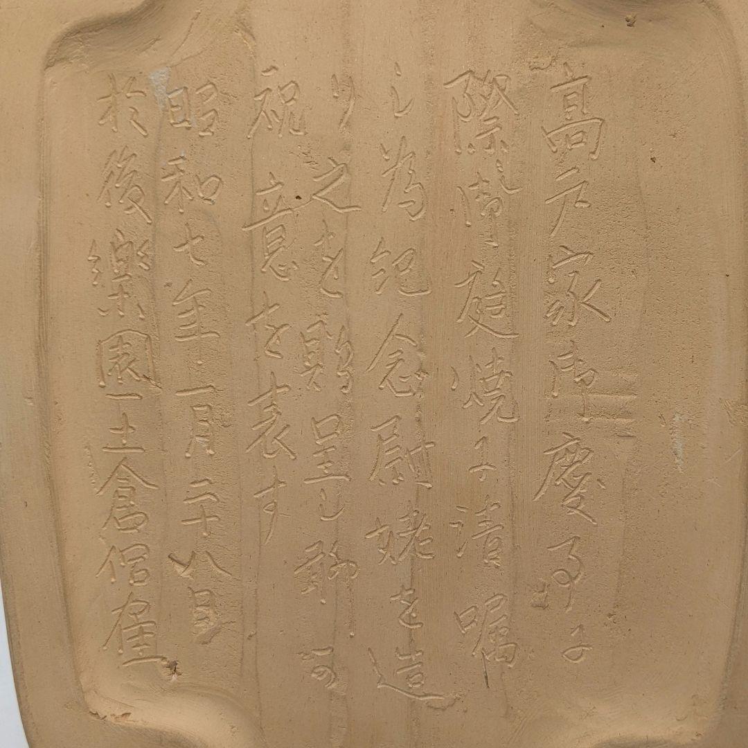 戸倉侶隺 御庭焼 尉姥 共箱 高砂人形 色絵陶器人形 置物 縁起物 後楽園焼