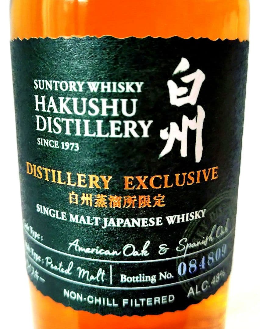 白州蒸留所限定✕２.白州ミニボトル✕２ 計４本