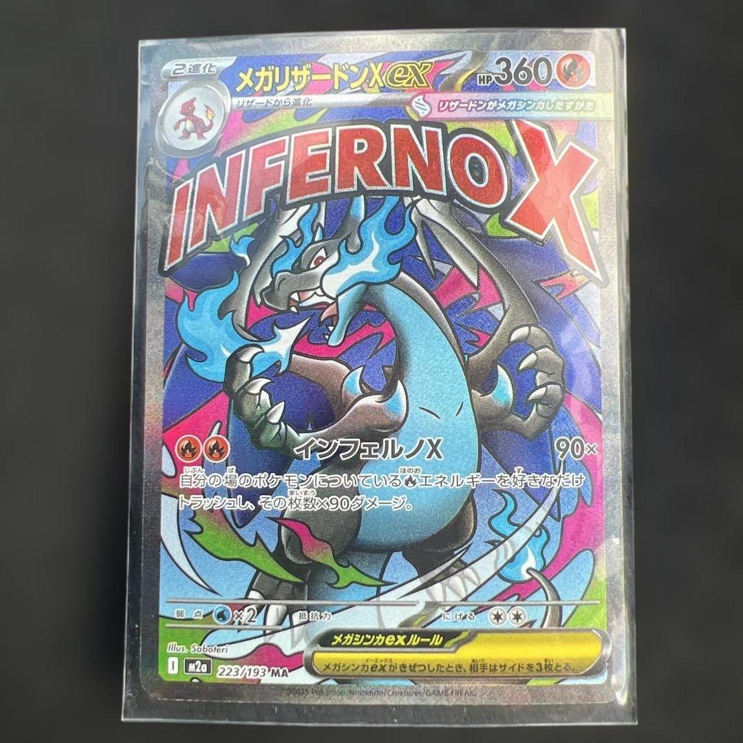 メガリザードンex MA 中国語エラーカード