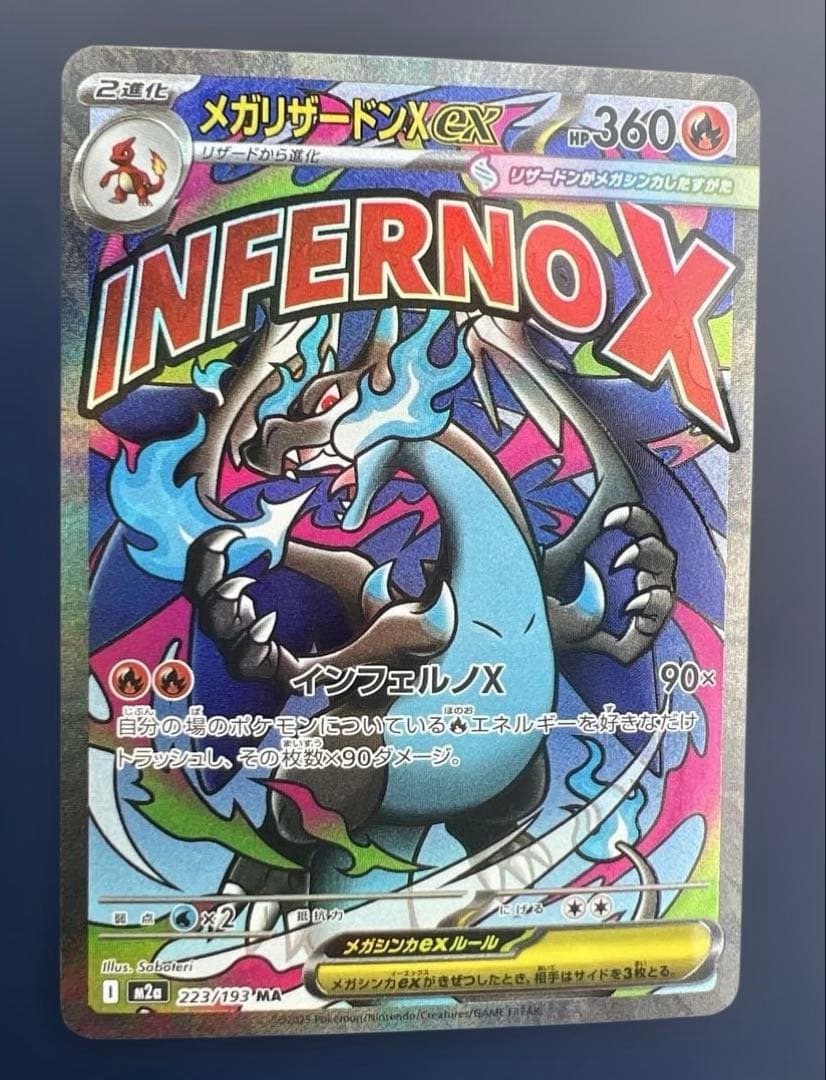 メガリザードンex MA 中国語エラーカード