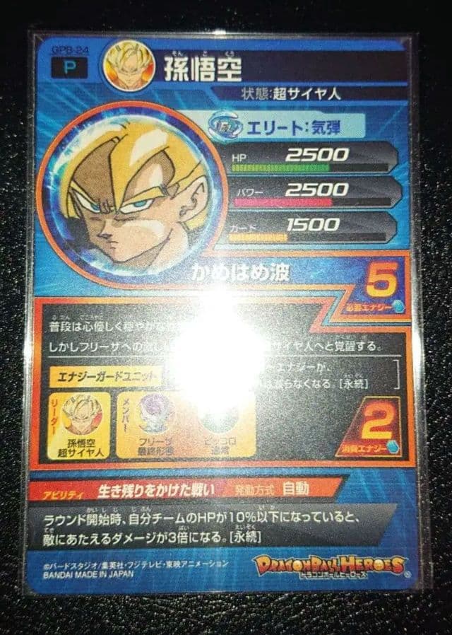 SDBH スーパードラゴンボールヒーローズ 青プロモ フリーザ 孫悟空