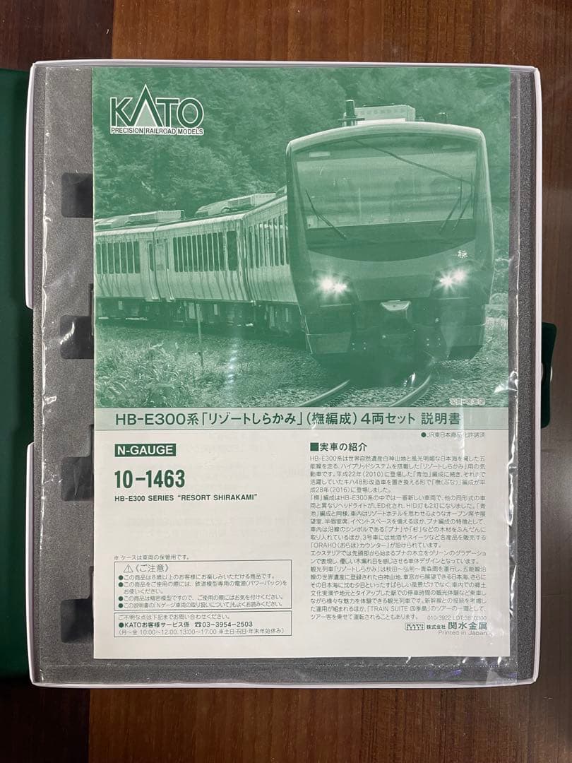 Nゲージレア　リゾートしらかみ橅編成　室内灯付き