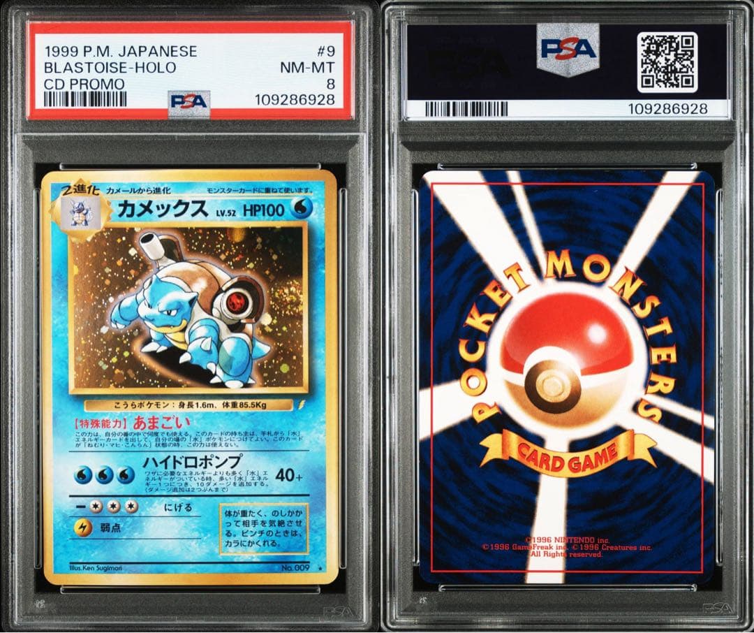 【PSA8】カメックス とりかえっこプリーズ　プロモ　旧裏 ホロ