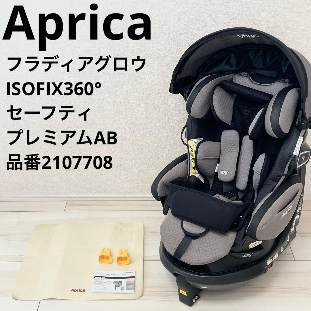 アップリカ フラディア グロウ ISOFIX360° セーフティ プレミアム