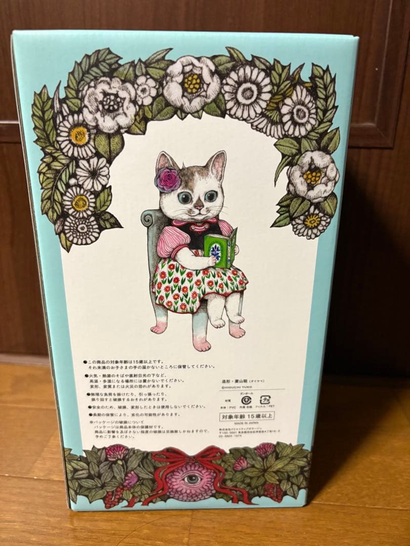 ヒグチユウコ こはる お人形 ボリス雑貨店