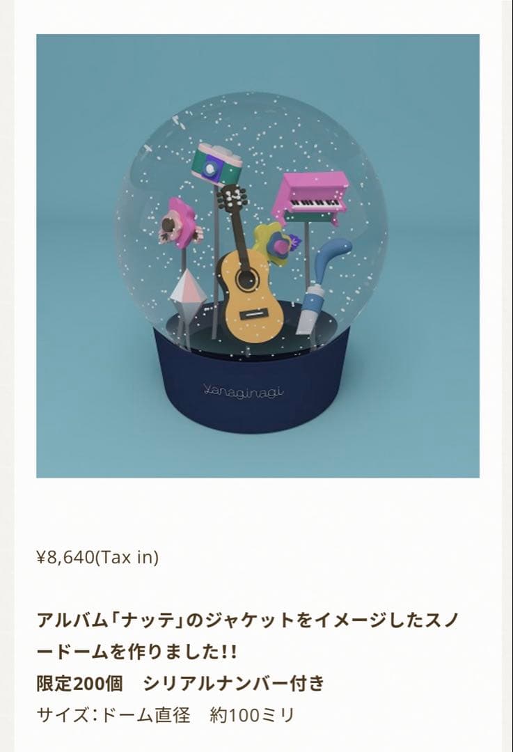 やなぎなぎ　スノードーム　数量限定