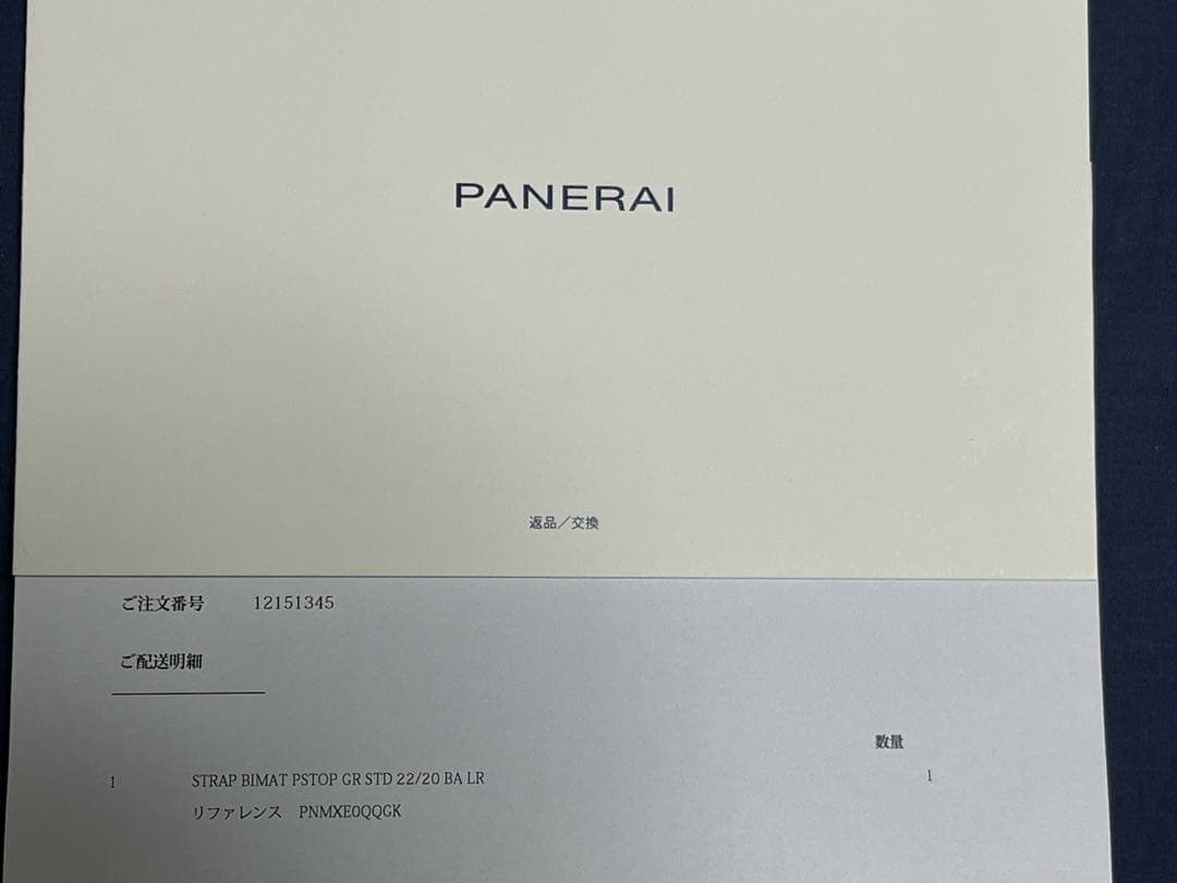 【極美品]PANERAI パネライ　ルナロッサ　ストラップベルト