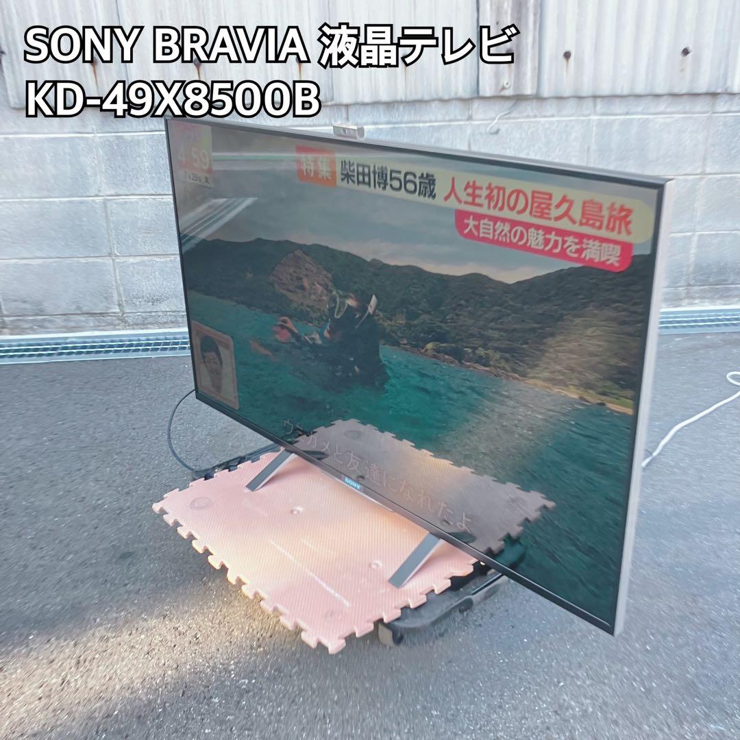SONY BRAVIA 液晶テレビ KD-49X8500B 49インチ